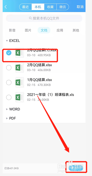 如何上传群文件