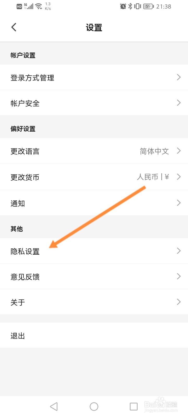 客路旅行软件怎么关闭个性化内容推荐功能