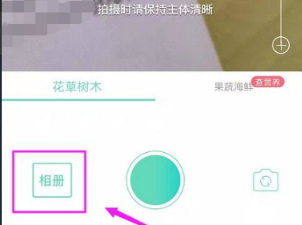 形色app如何上传图片识别