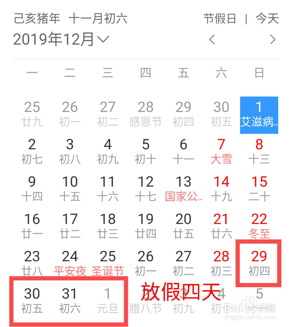2020元旦怎么放假 2020元旦放假调休安排