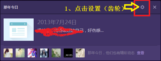怎样设置动态不出现在好友及你的“那年今日”中