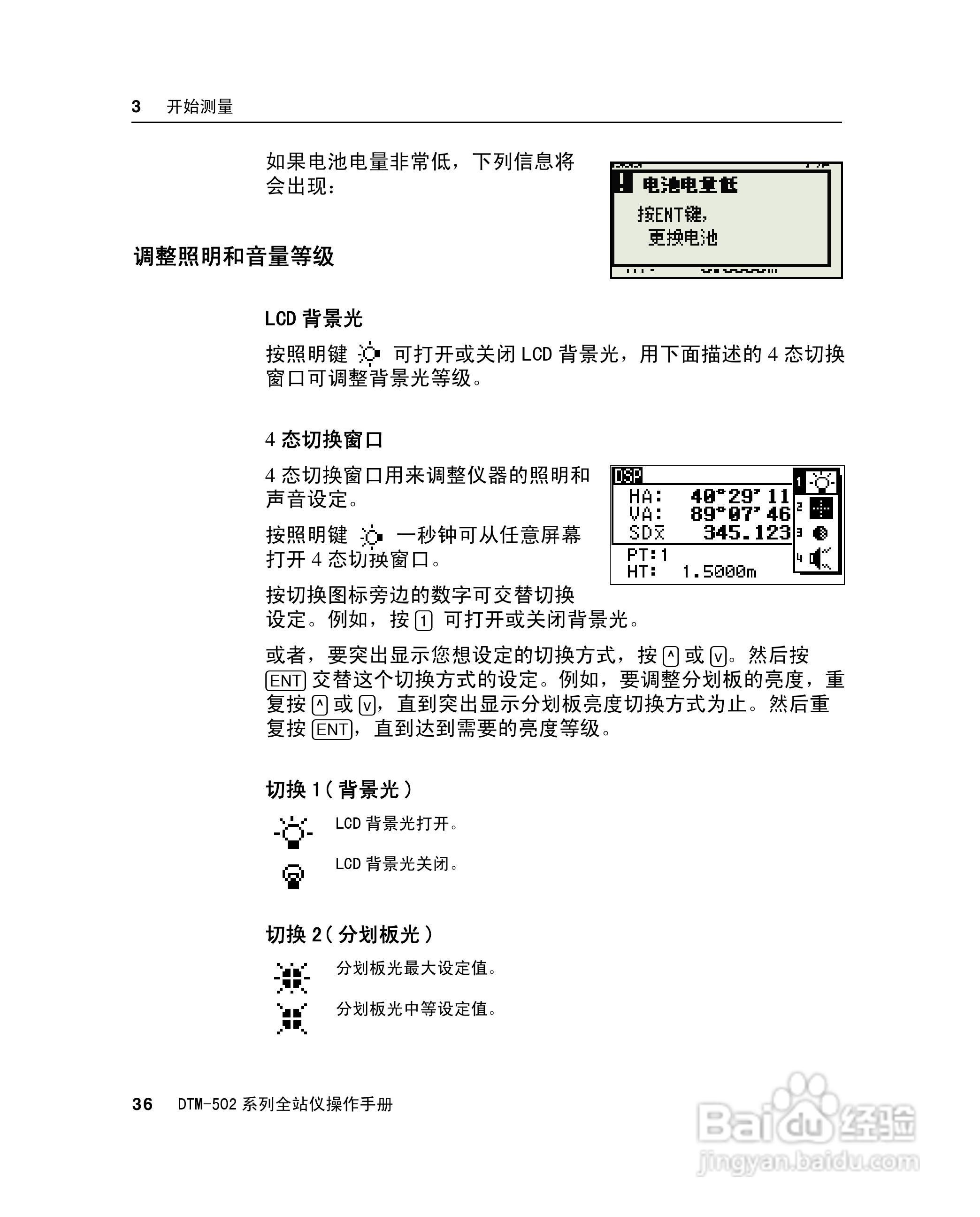尼康DTM-502、522、532、552 系列全站儀使用手册:[6]