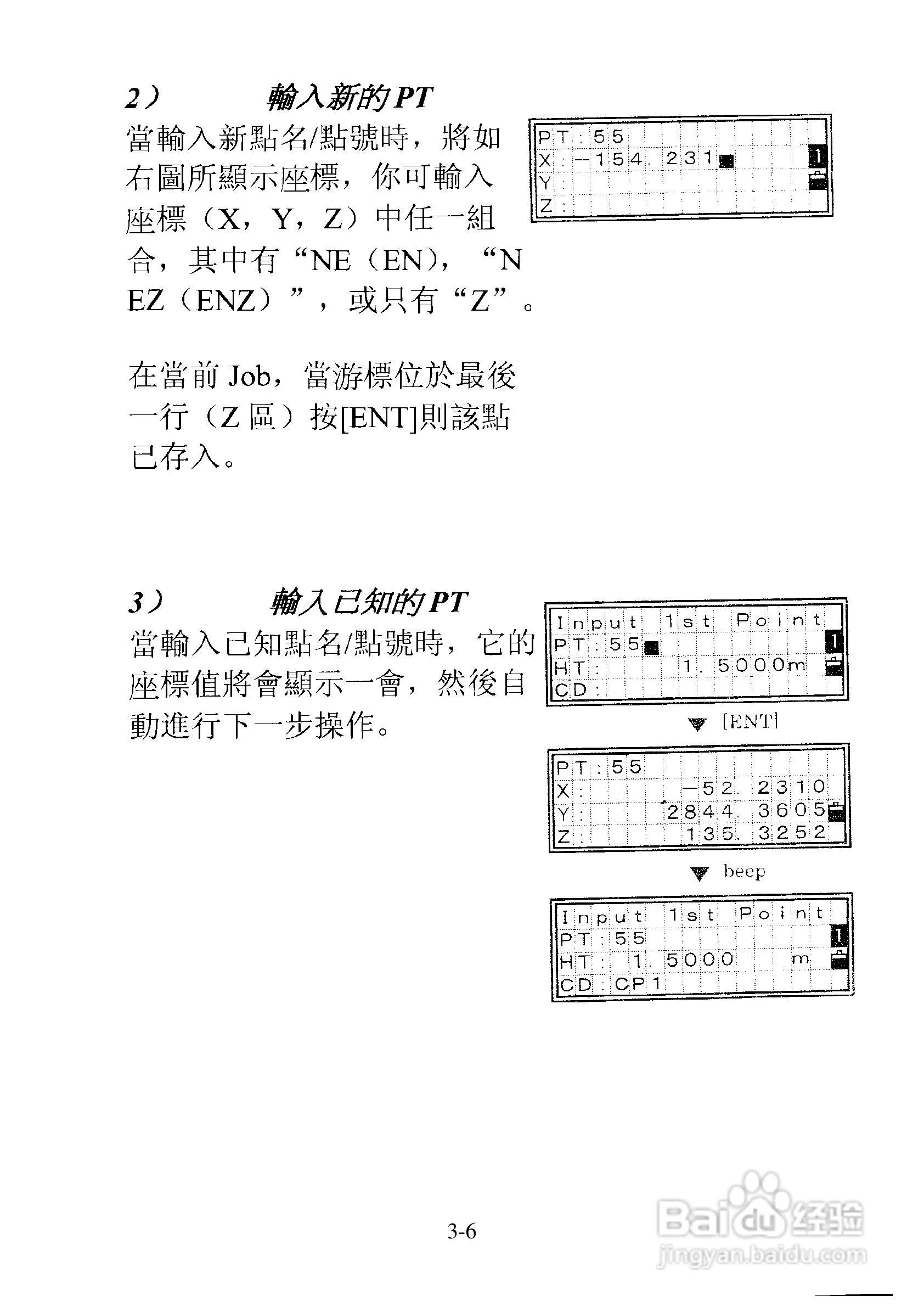 尼康DTM-501、521、531、551 系列全站仪使用手册:[4]