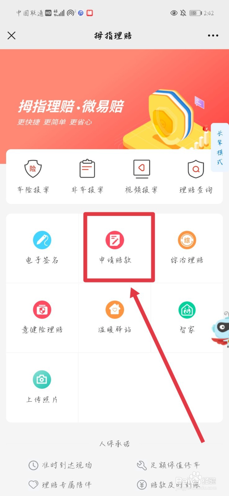 被车撞了对方全责怎么跟保险公司谈