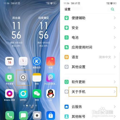 OPPO Reno 的USB调试怎么打开?