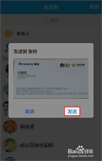 手机QQ如何使用名片夹功能