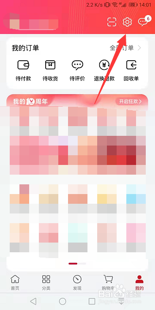 华为商城怎么关闭系统通知