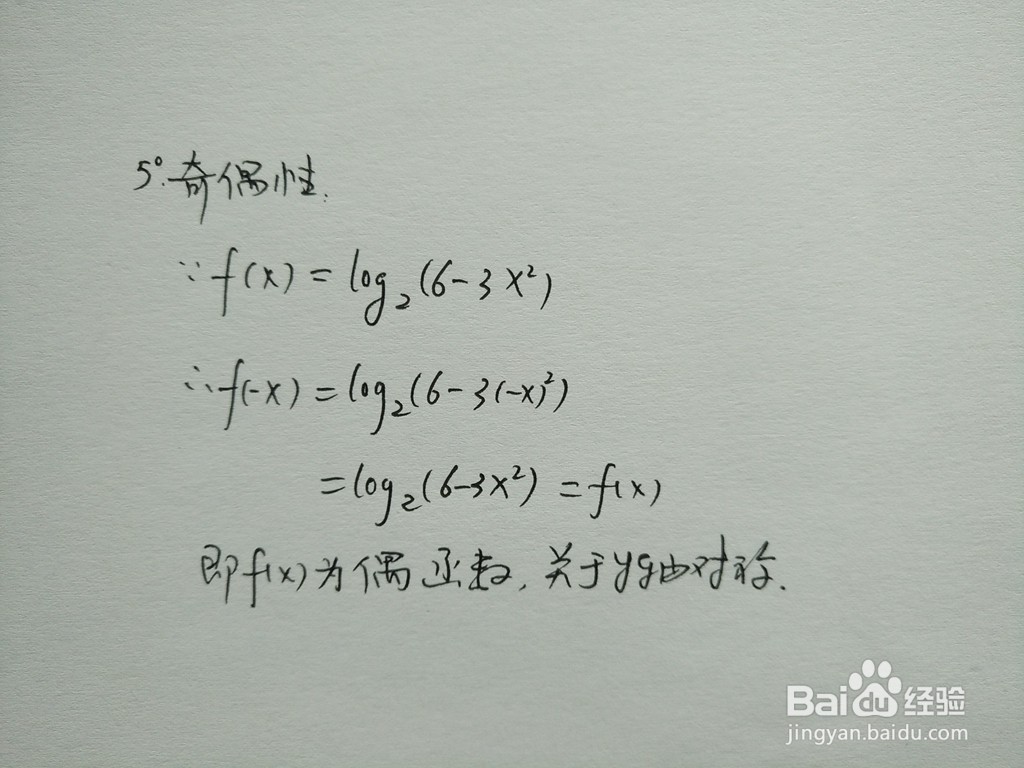 对数复合函数y=log2(6-3x^2)的图像示意图步骤