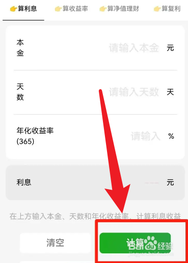 利息怎么算的计算方法年利率