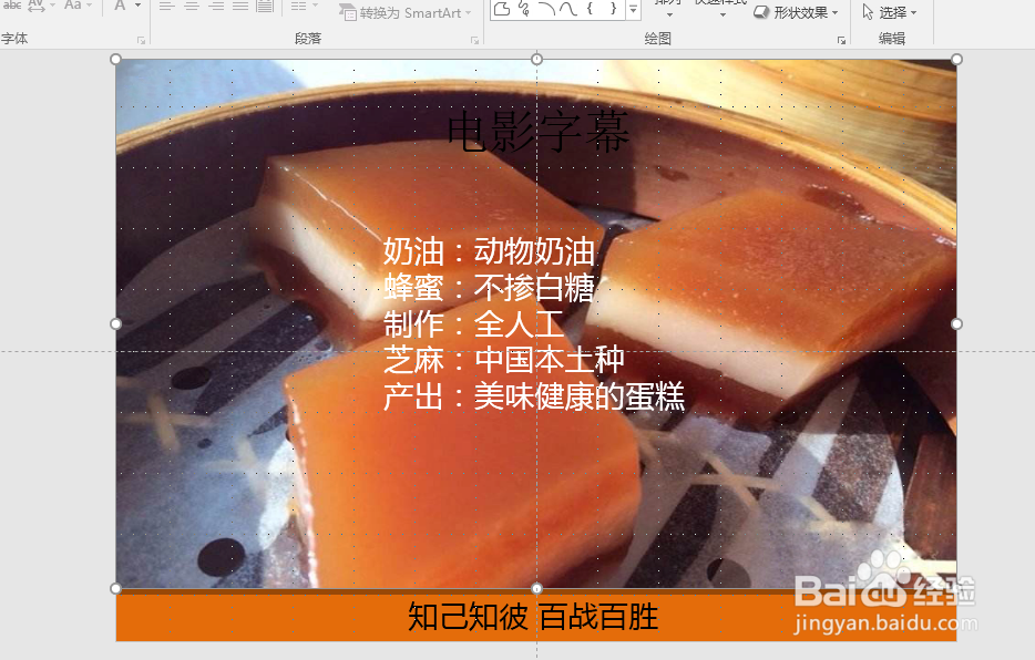 PPT制作电影字幕动画效果步骤