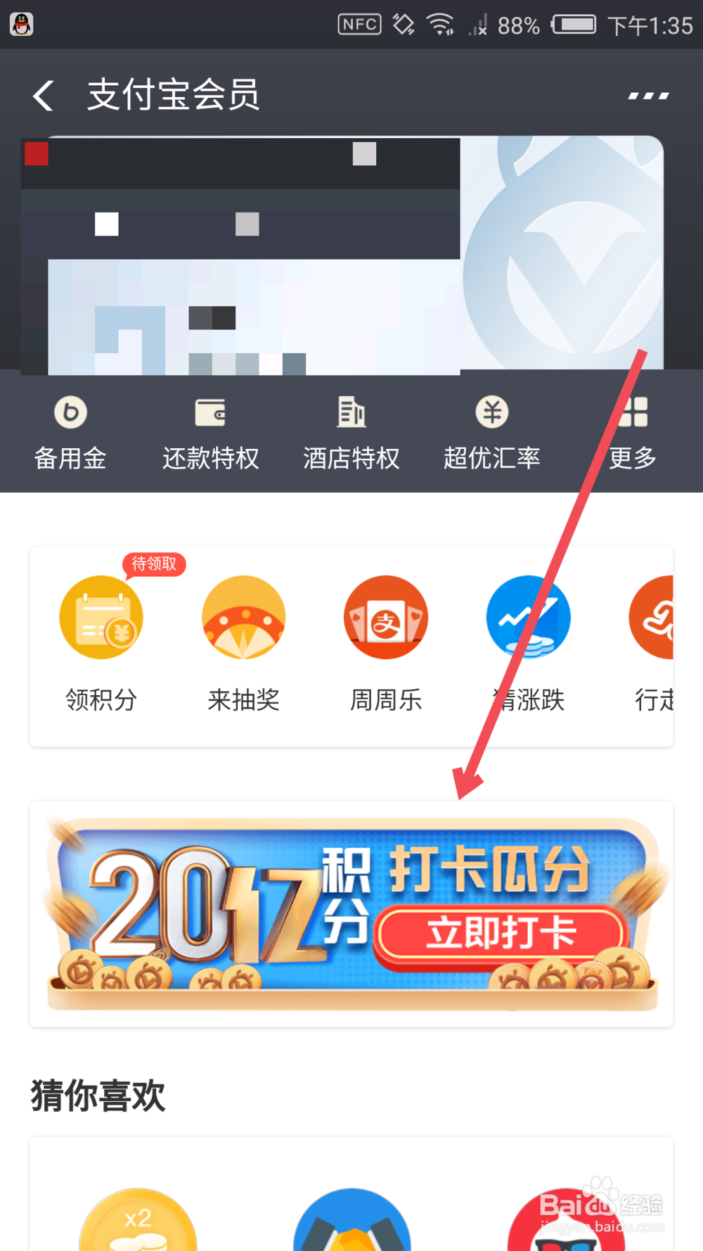 支付宝如何兑换厄瓜多尔巨人玫瑰