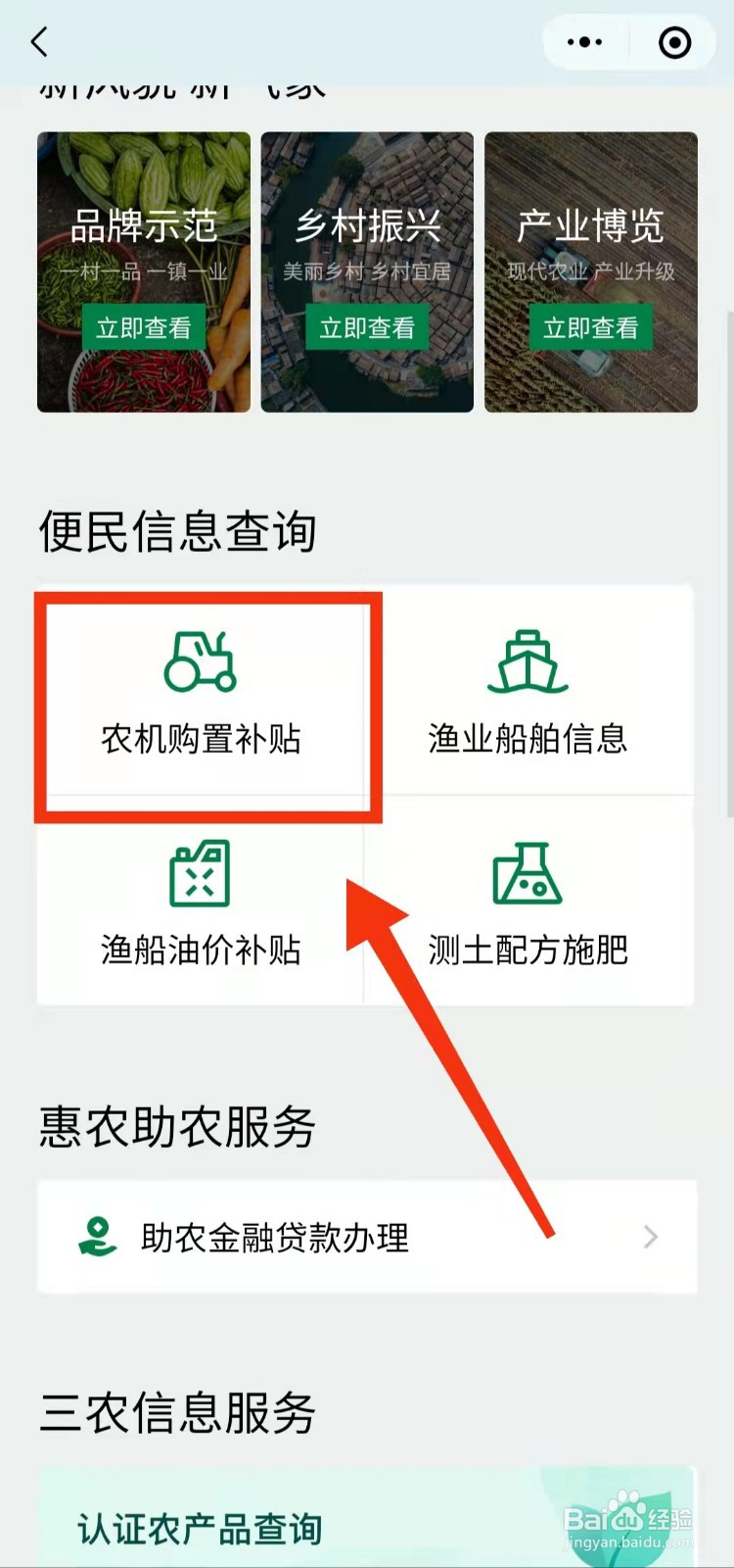 怎样使用粤省事进行“农机购置补贴”查询