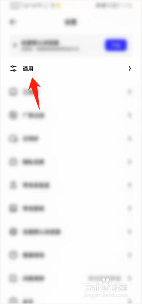 夸克如何设置启动时恢复异常关闭页面功能