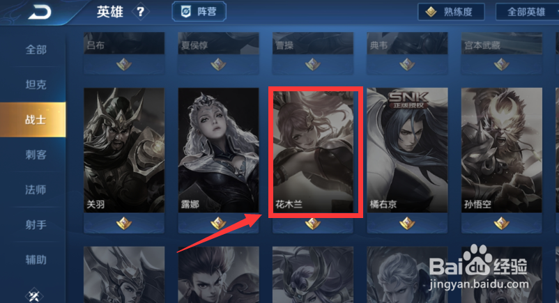 王者荣耀花木兰海报图怎么查看