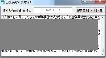 用易语言做一个豆瓣网查询往期精选内容工具