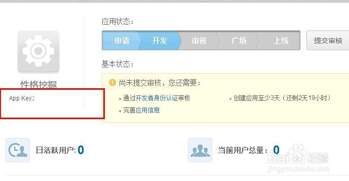 网页数据采集：[4]新浪微博app key申请教程