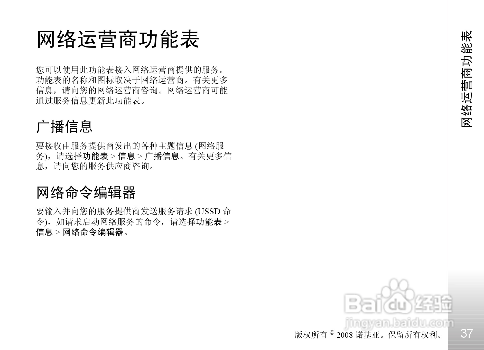 诺基亚Nokia 8800手机使用说明书:[4]