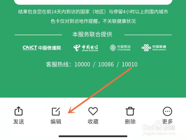 行程码上怎样添加名字