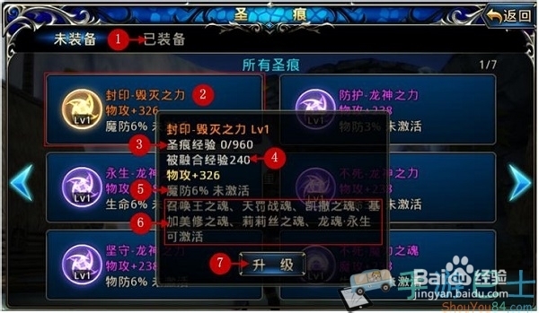 神之刃所有圣痕介绍