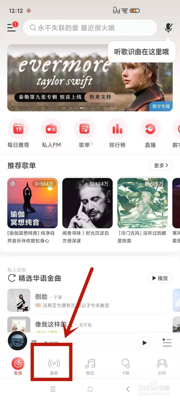 怎么在网易云音乐中创建播单
