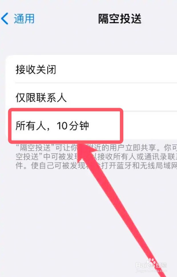 iphone隔空仅限10分钟怎么设置