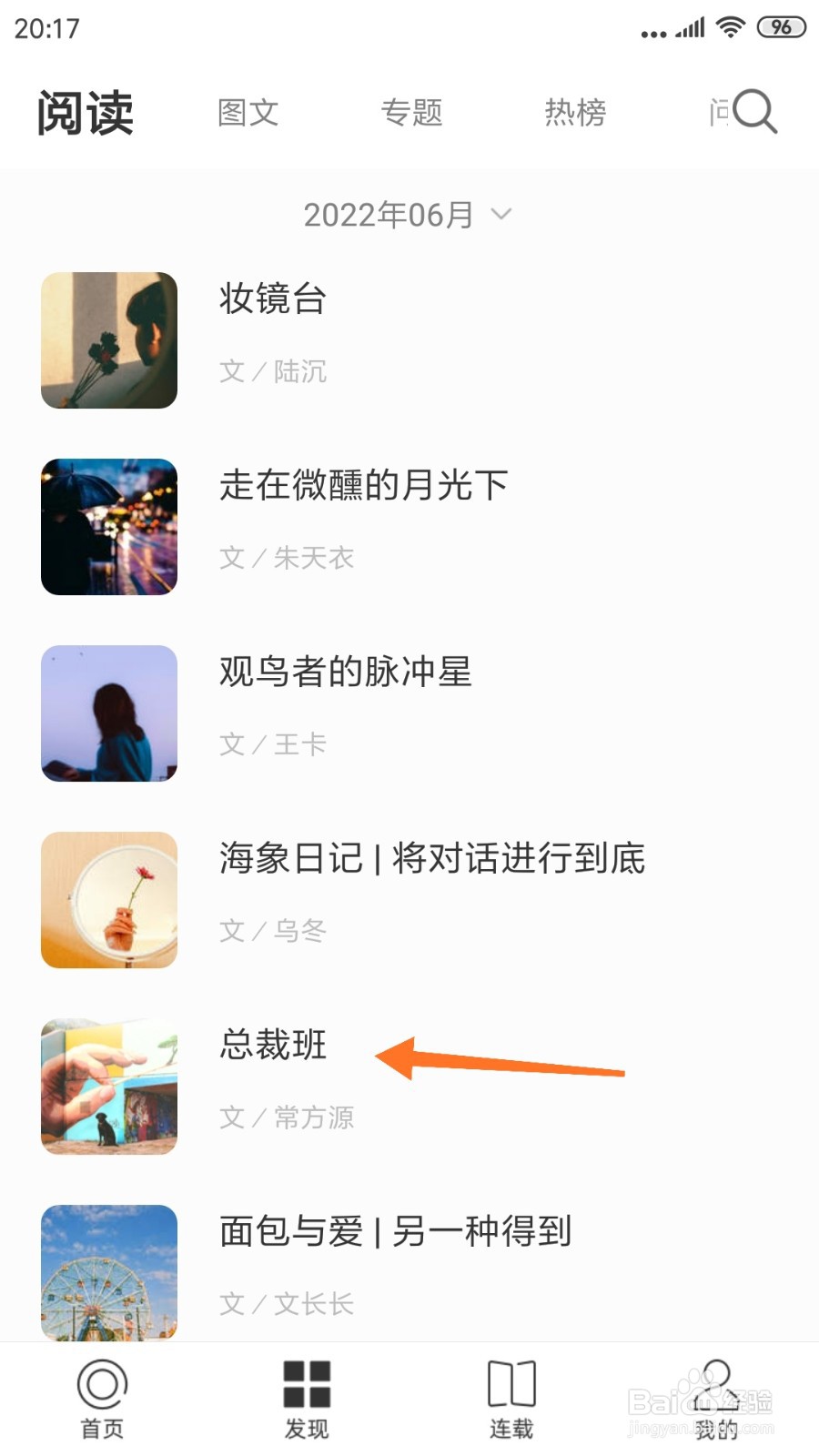 一个中如何查看总裁班