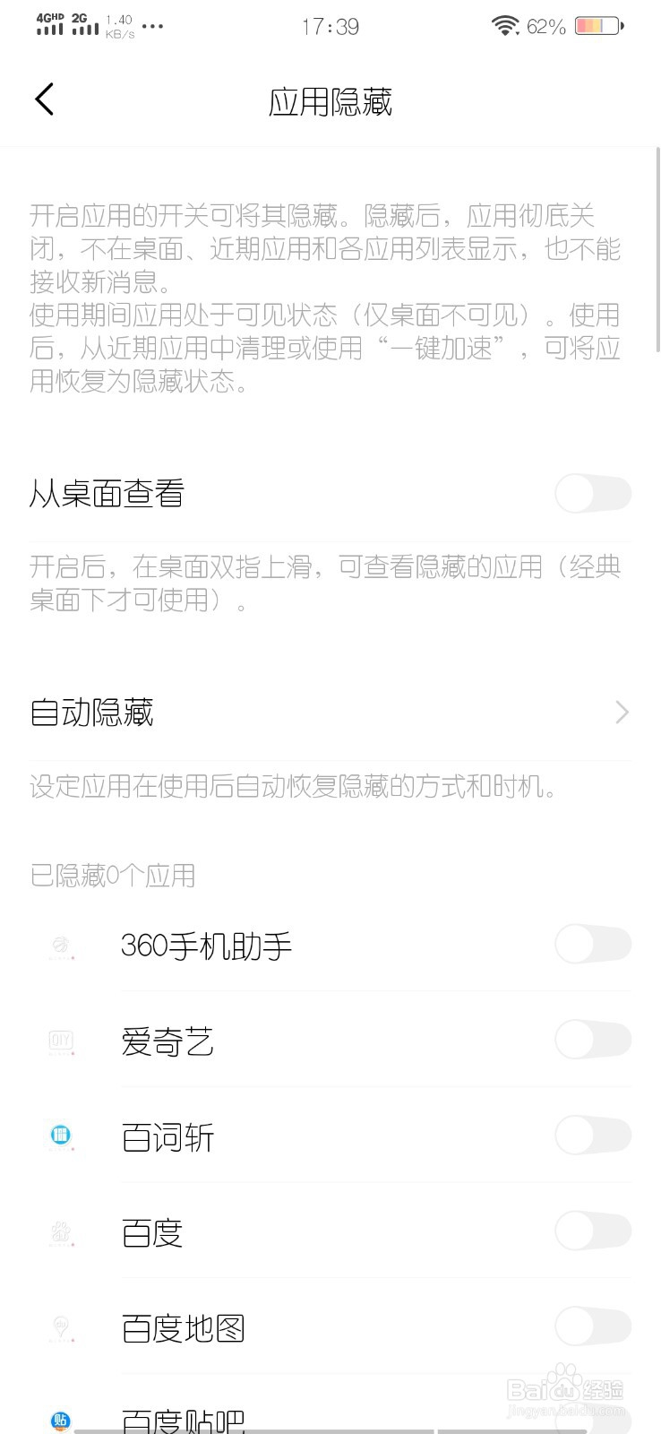 vivo手机怎样还原被隐藏图标