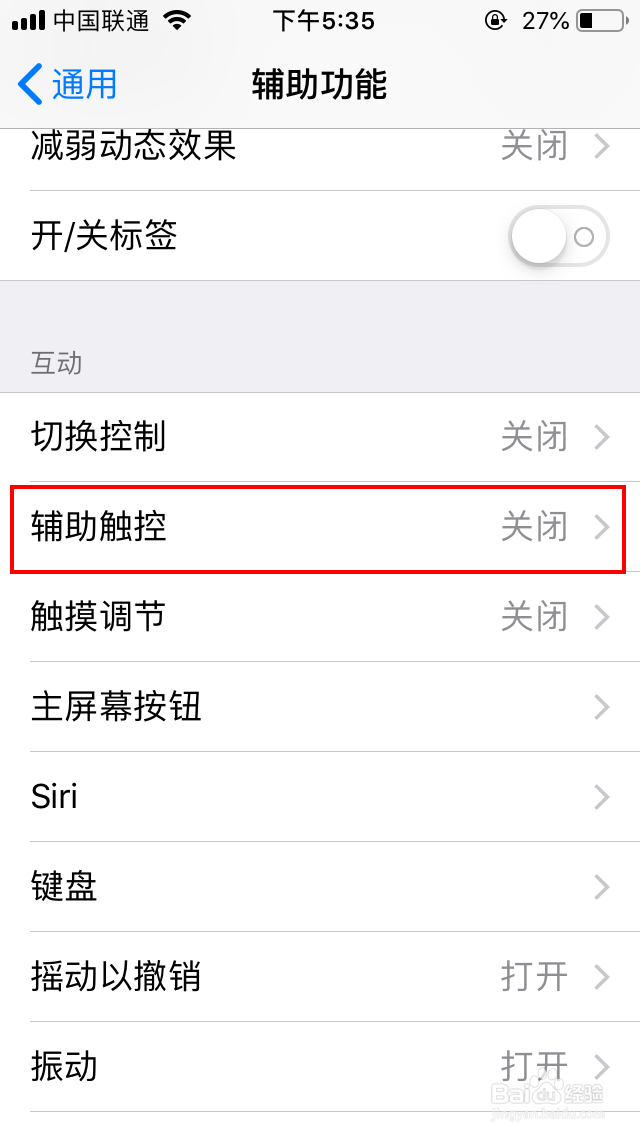 iPhone手机怎么设置打开悬浮球/小白点功能