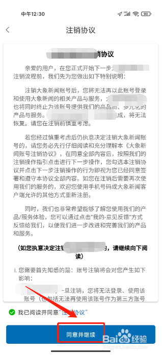 大象新闻如何进行注销账号