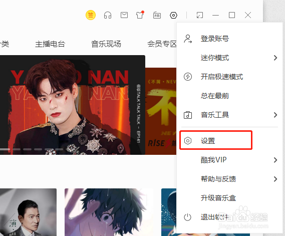 酷我音乐怎么关闭频谱播放动效