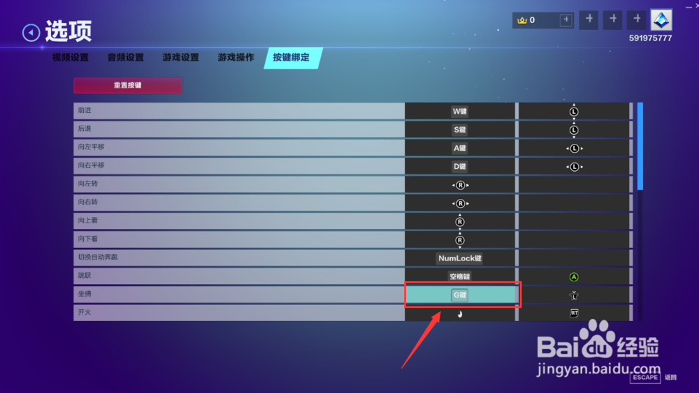 Realm Royale 游戏怎样更改案按键