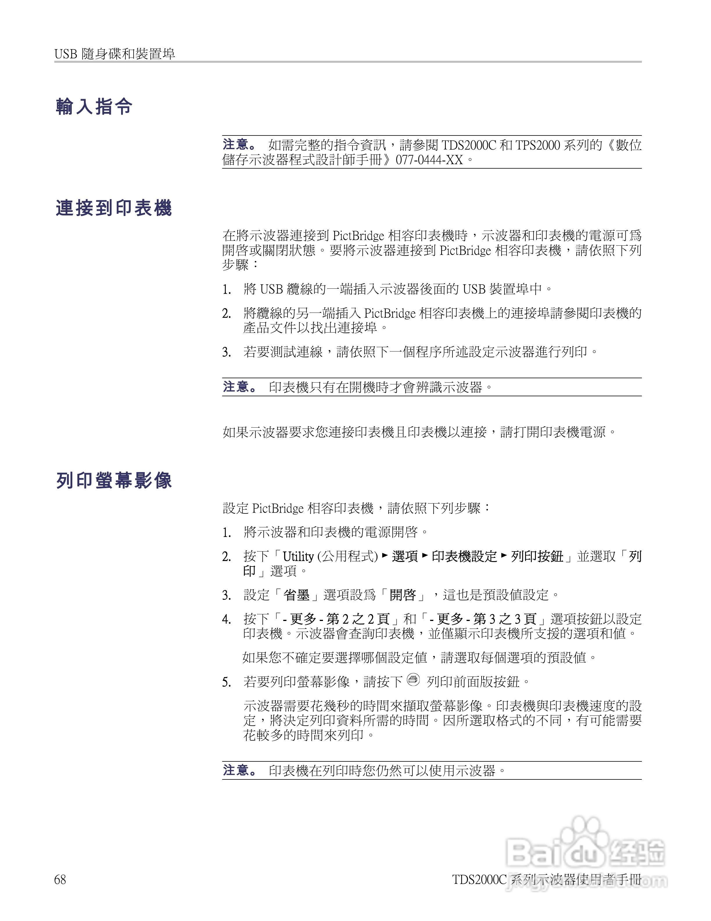 Tektronix TDS2000C系列数位储存示波器说明书:[9]