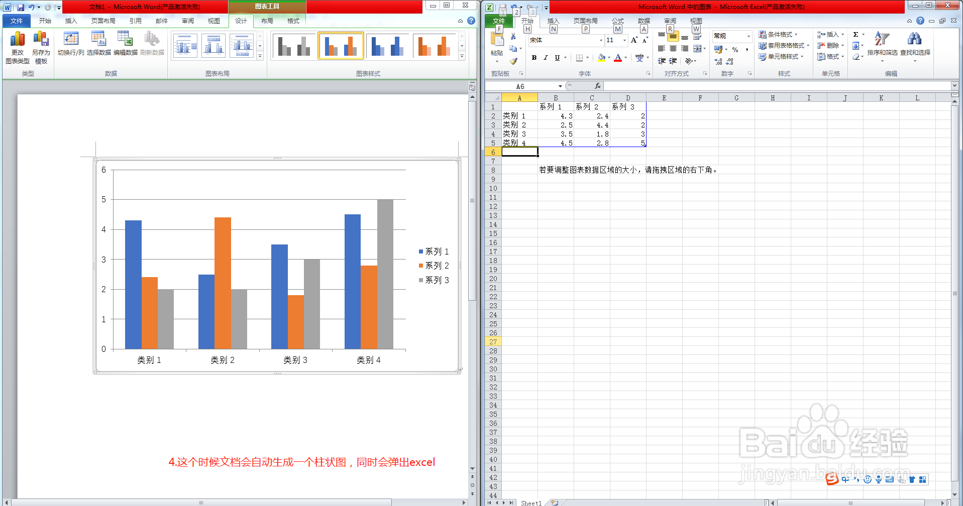 word如何生成柱状图表