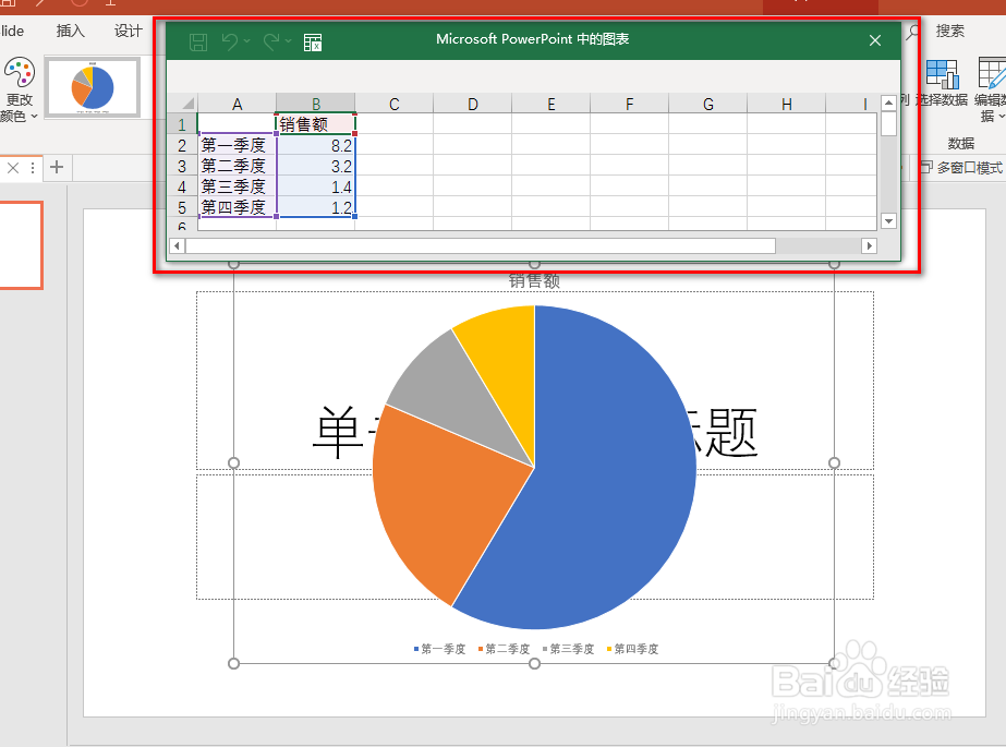 PPT中如何插入饼图