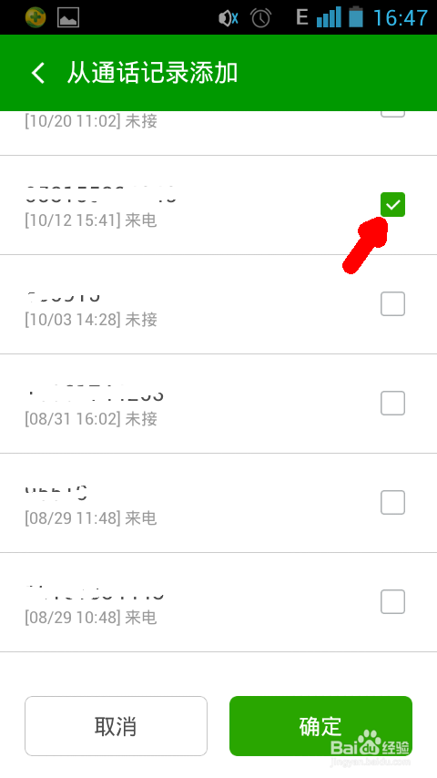 如何将来电记录或短信当中的号码加入黑名单？