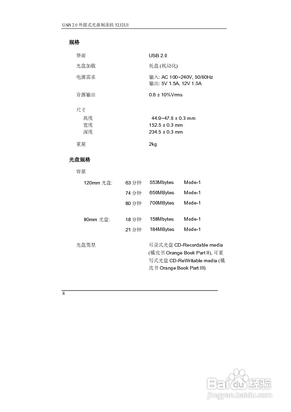 CD-RW 5232UI USB2.0外接式光盘刻录机使用说明书
