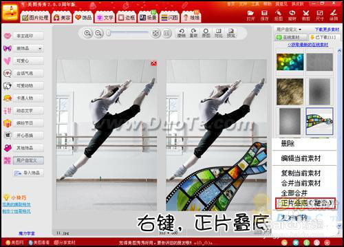 怎么安装使用美图秀秀饰品素材