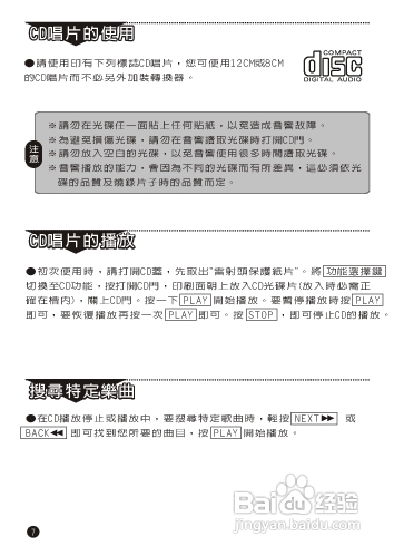 旺德电通BCD67BLUEsky手提CD音响说明书