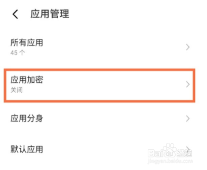 魅族18x怎样开启应用锁