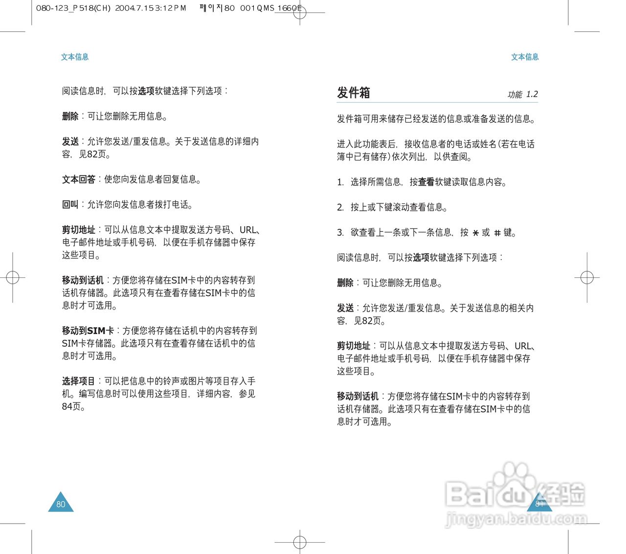 三星SGH-P518手机使用说明书:[5]