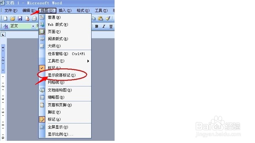 如何隐藏word中的回车符号