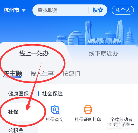 办理社保的流程