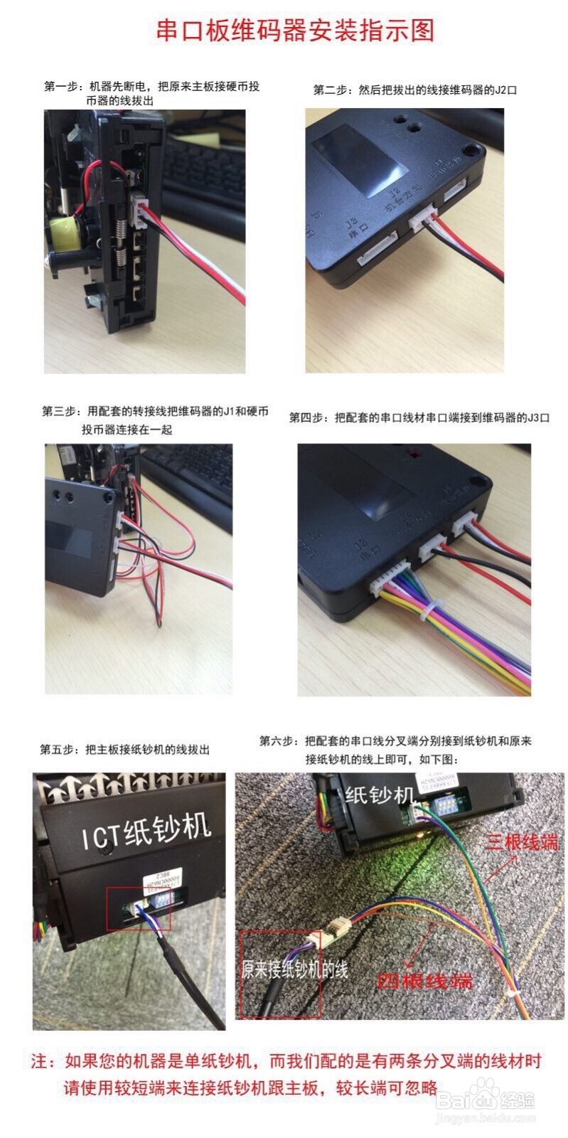 怎么安装趣互联的维码器移动支付盒子？