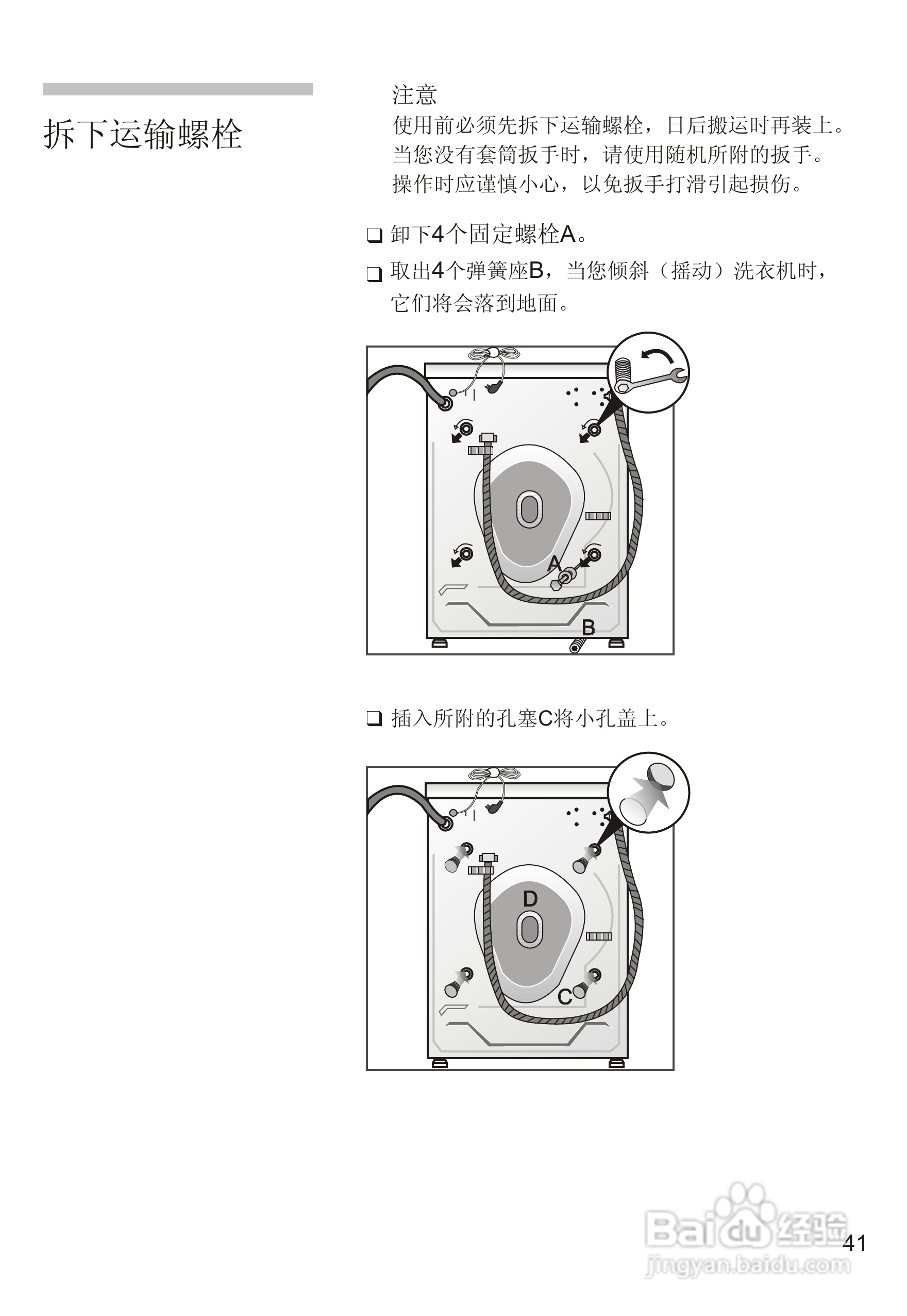 西门子WM1805洗衣机使用说明书:[5]