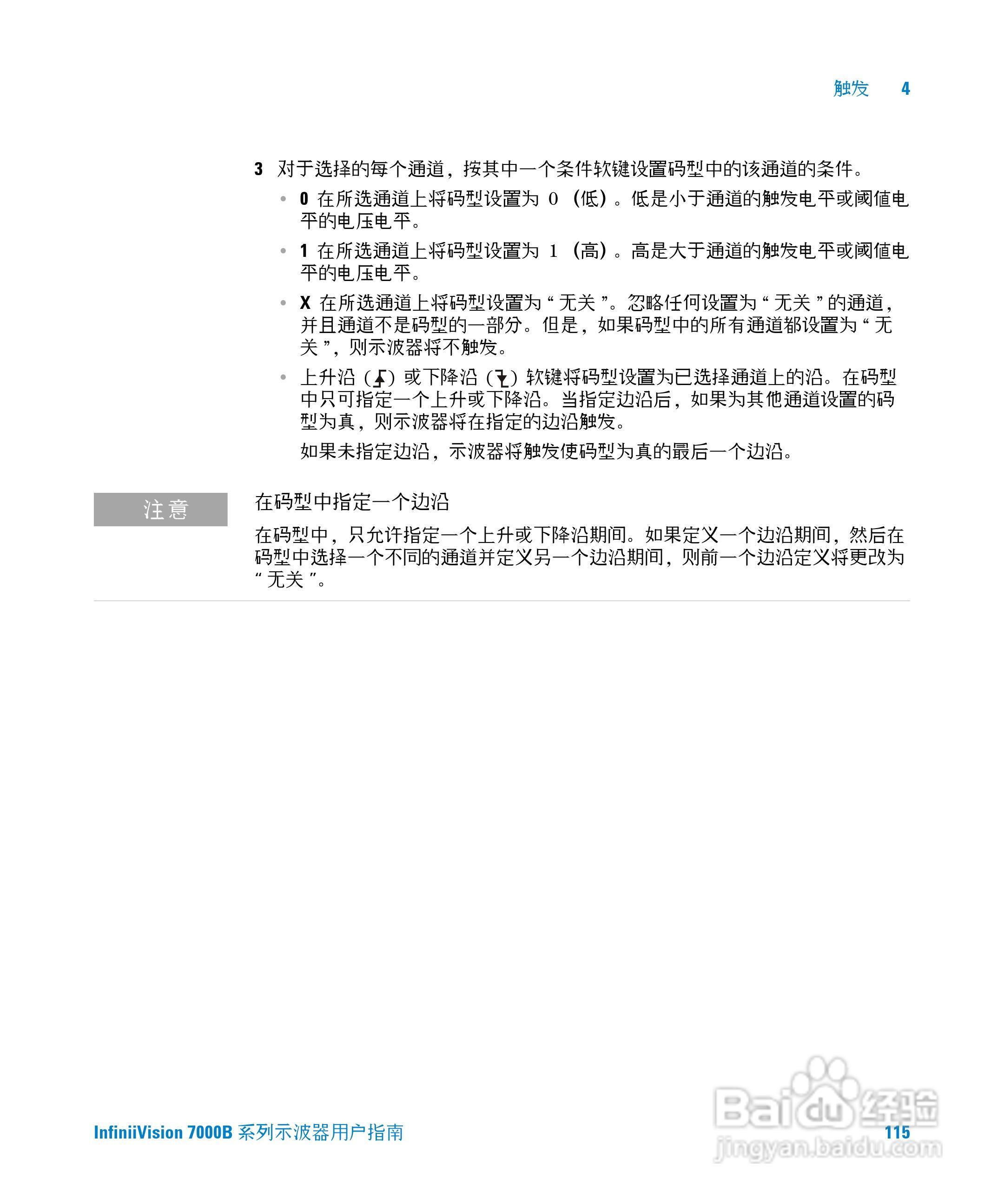 安捷伦DSO7104B数字示波器用户手册:[12]