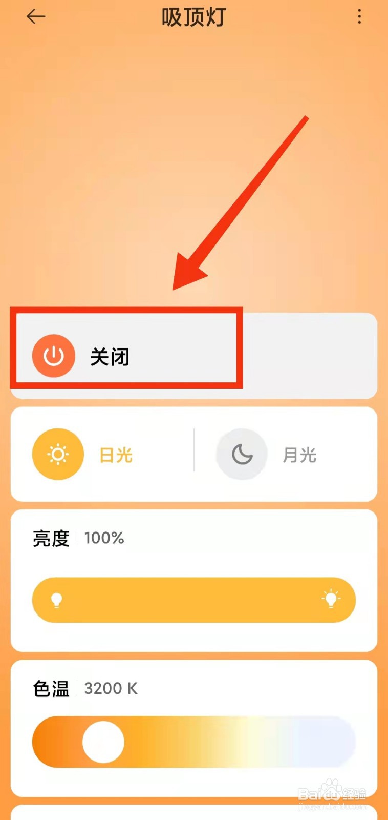 怎样用米家关闭小米吸顶灯