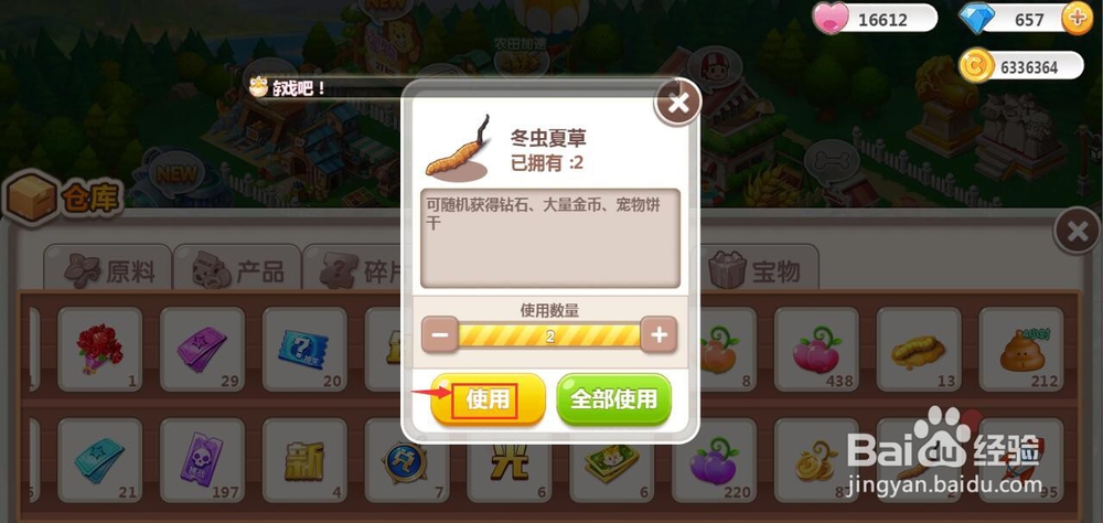 怎样使用冬虫夏草道具