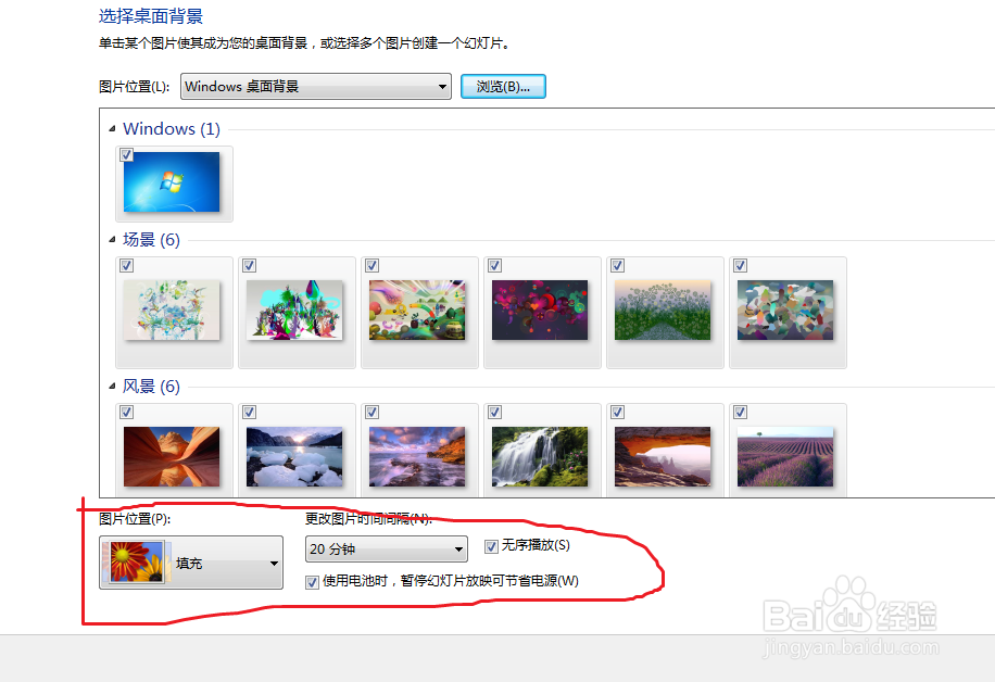 windows7如何将壁纸设置为自动更换
