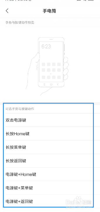 小米手机如何快速启动手电筒，有什么快捷方式？