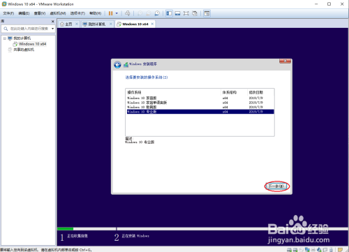 最详细的VMware14虚拟机的装win10系统